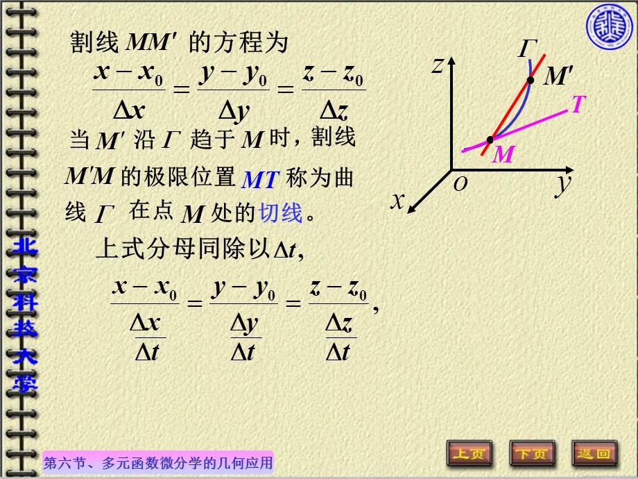 微分法在几何上的应用.ppt_第3页