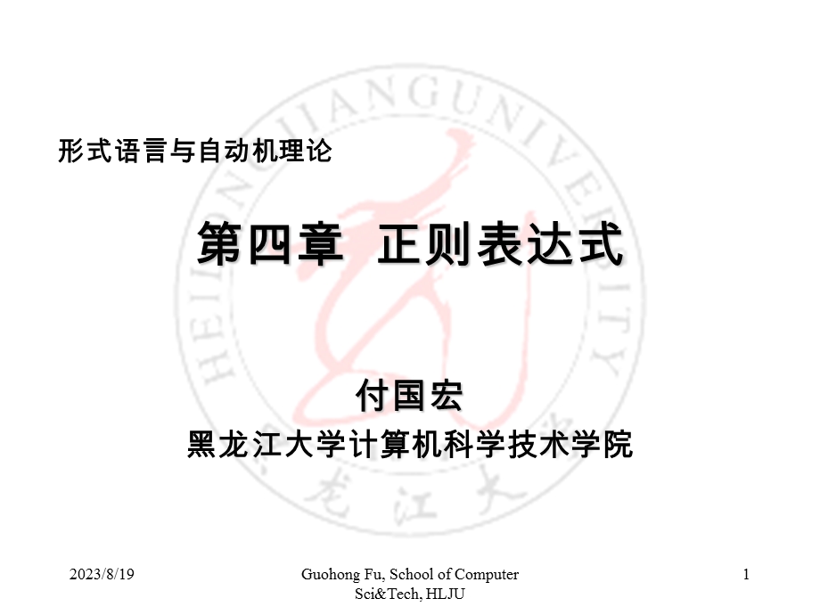 正则表达式教学.ppt_第1页