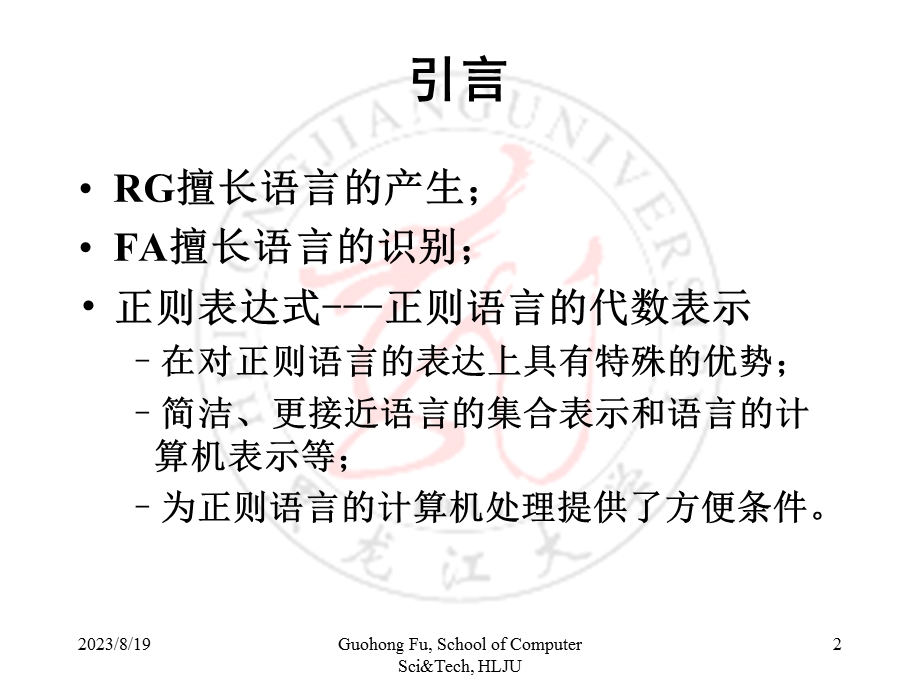 正则表达式教学.ppt_第2页