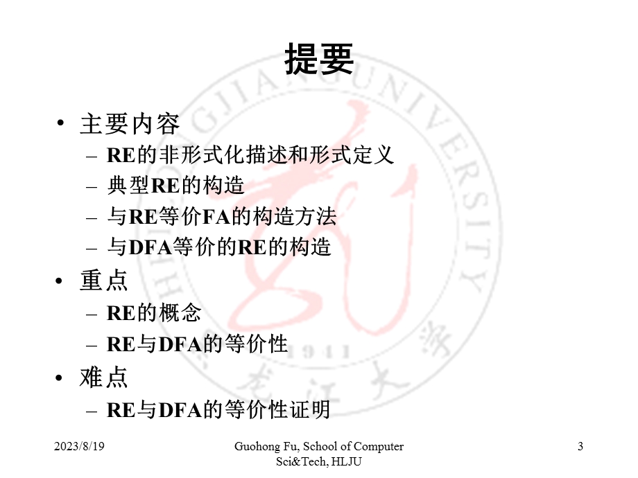 正则表达式教学.ppt_第3页