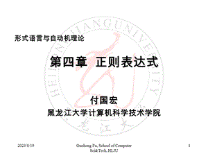 正则表达式教学.ppt