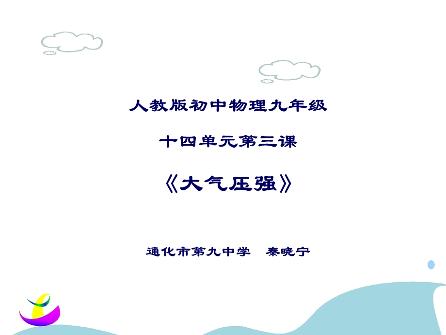 有关大气压强的实验.ppt_第1页