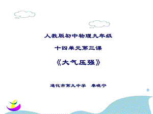 有关大气压强的实验.ppt