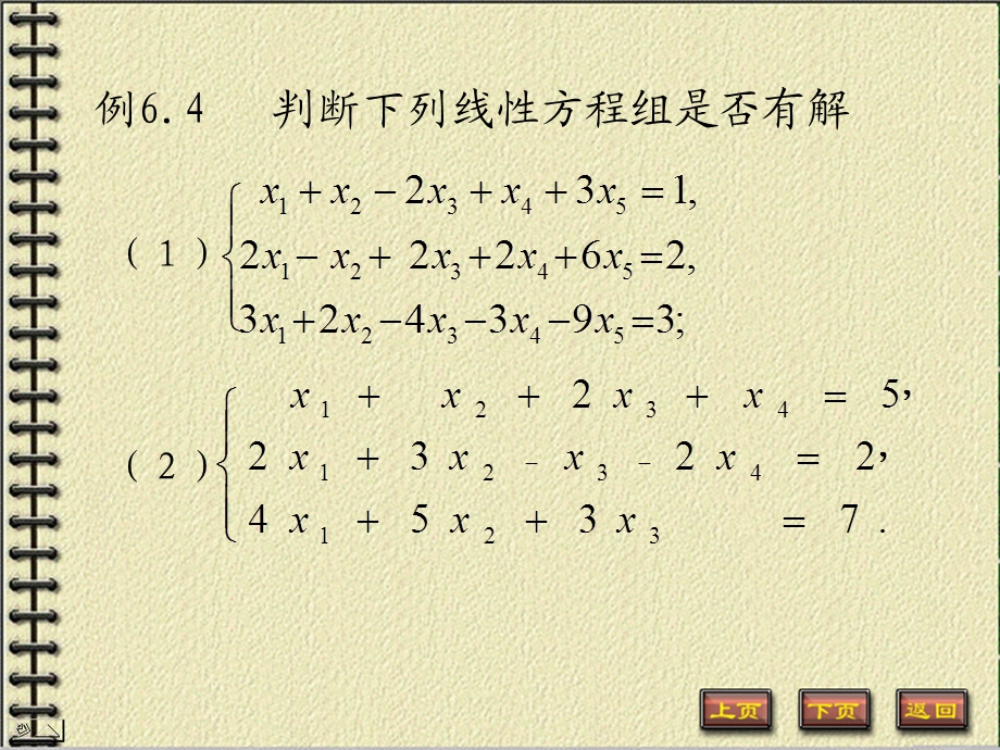 线性方程组有解的条件.ppt_第2页