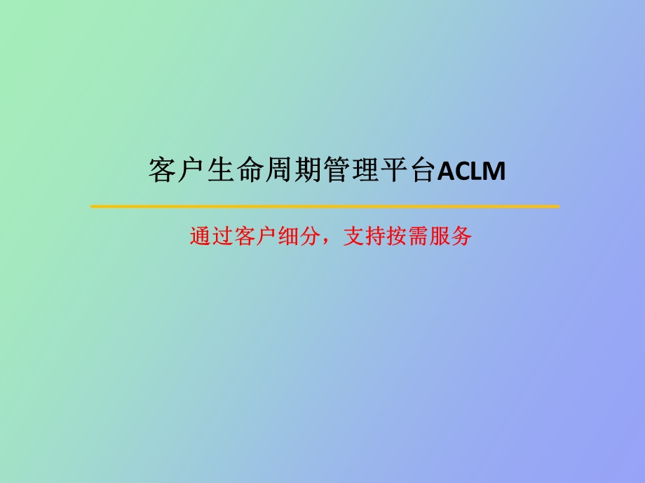 智能化销售服务交流材料.ppt_第2页