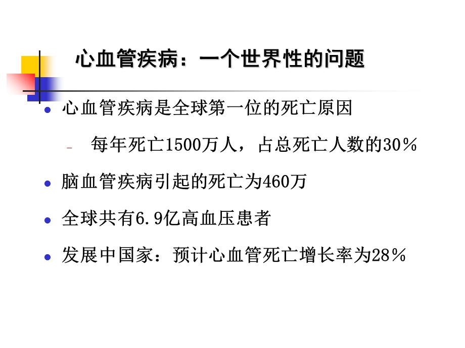 心踝血管指数-心电年会讲稿.ppt_第3页