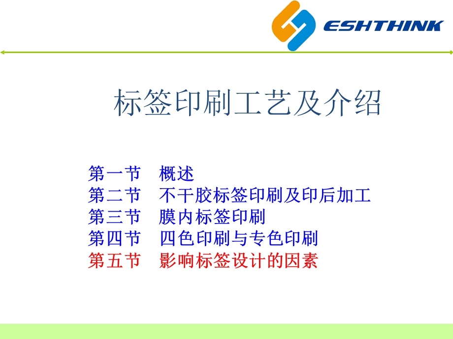 标签印刷工艺及介绍.ppt_第1页