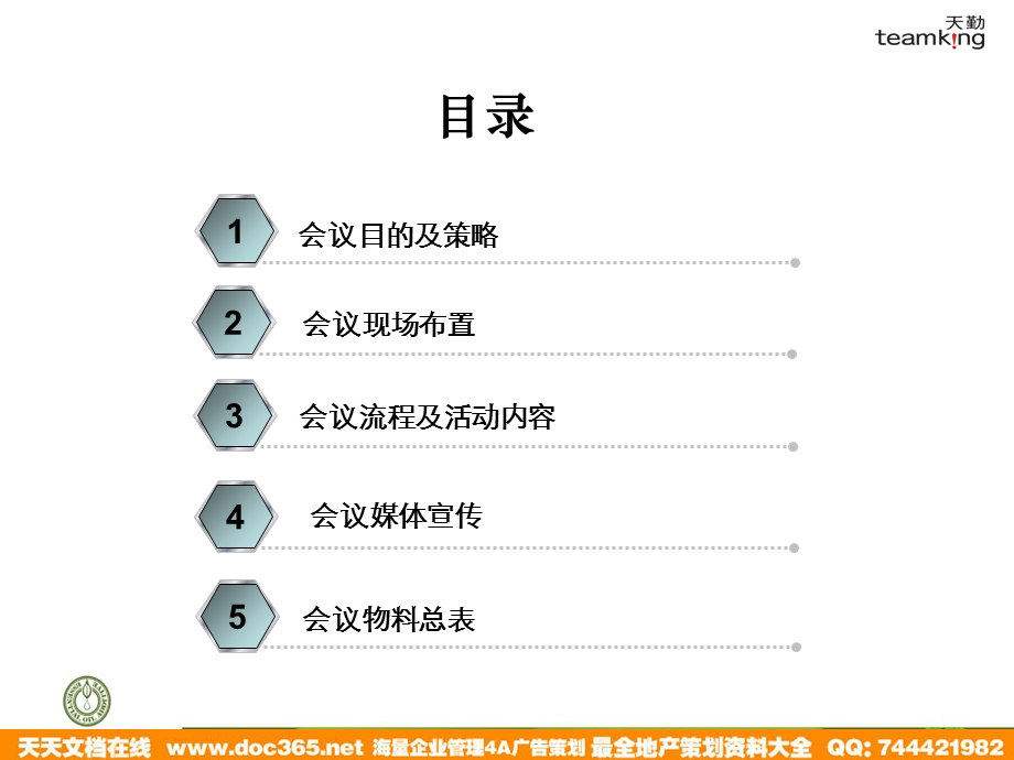 欧素夏季招商活动策划案.ppt_第2页