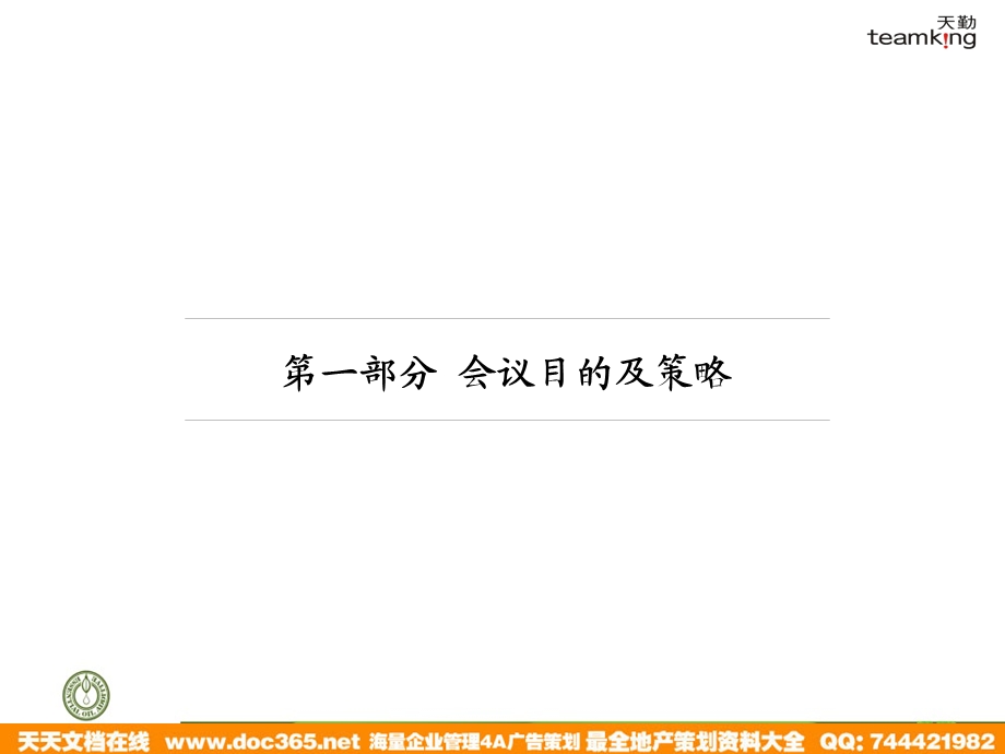 欧素夏季招商活动策划案.ppt_第3页