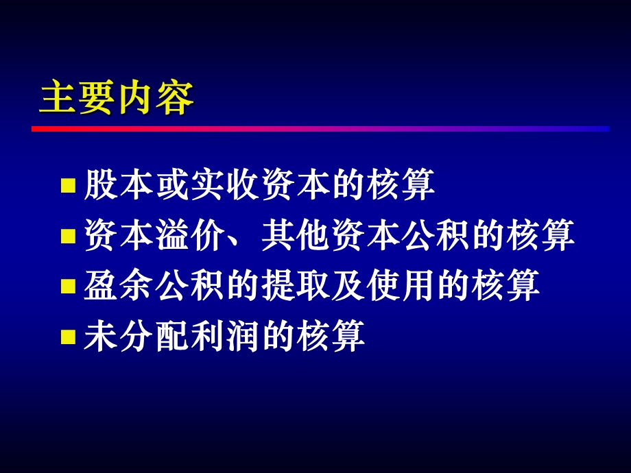 798第十一章 所有者权益.ppt_第2页