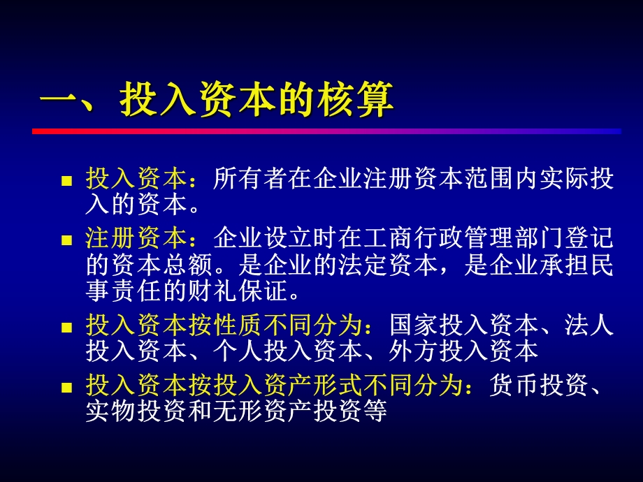 798第十一章 所有者权益.ppt_第3页