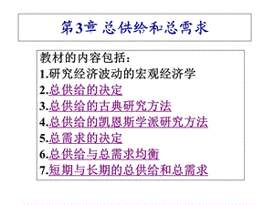 引入总供给和总需求.ppt