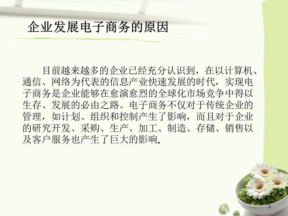 沃尔玛进入电商的原因时间与现状.ppt_第3页