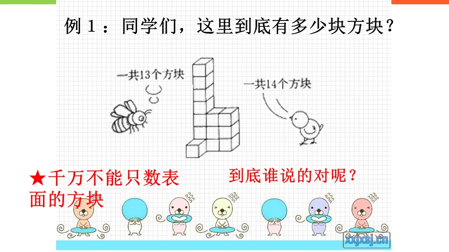 春早教育奥数公开课一年级专场.ppt_第3页