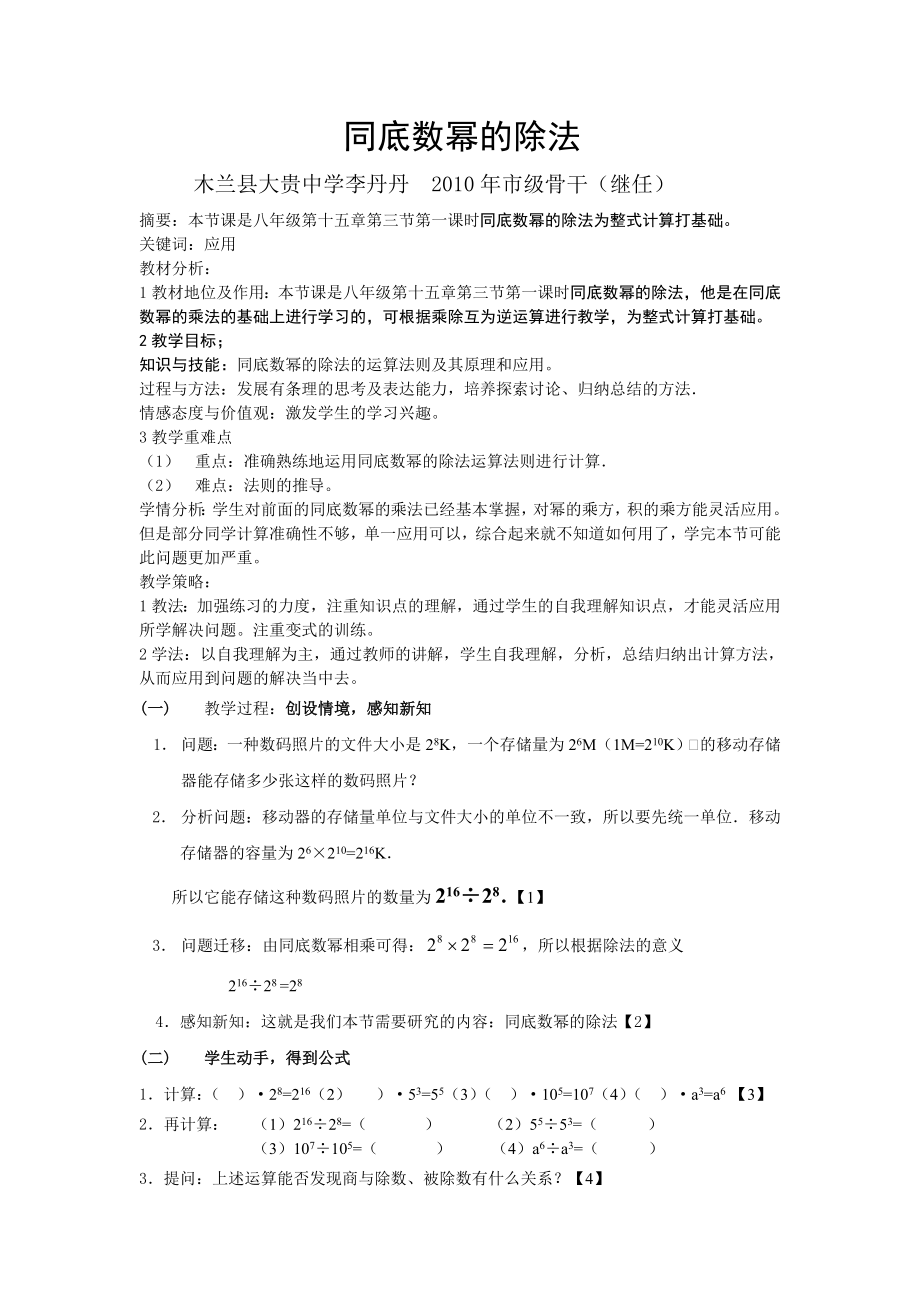 同底数幂的除法教学设计.doc_第2页