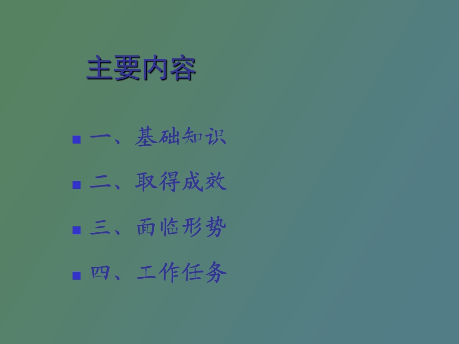 植物新品种权概况.ppt_第2页