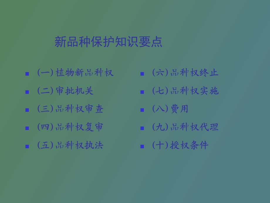 植物新品种权概况.ppt_第3页