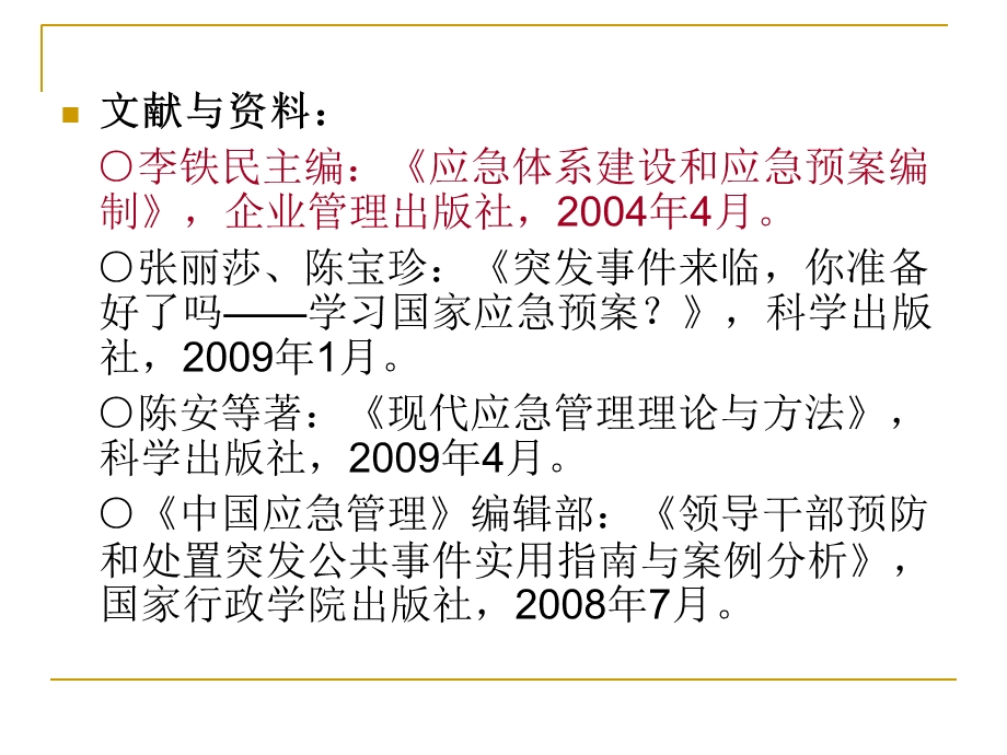 应急预案及应急演练PPT课件.ppt_第3页