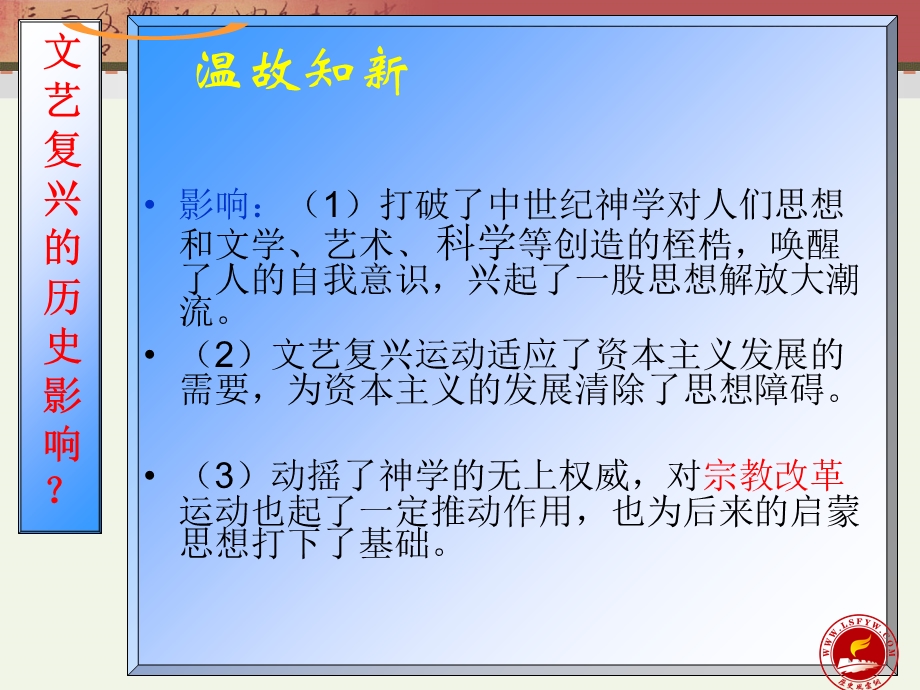 文艺复兴的历史影响.ppt_第1页