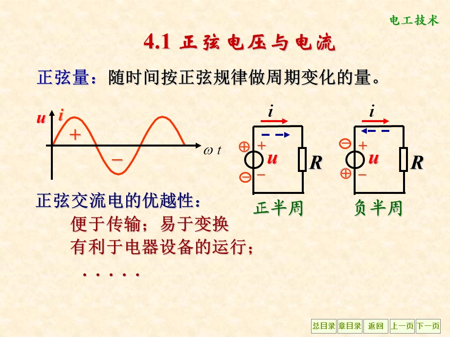 汽车电工电子技术第二章正弦交流电路.ppt_第3页