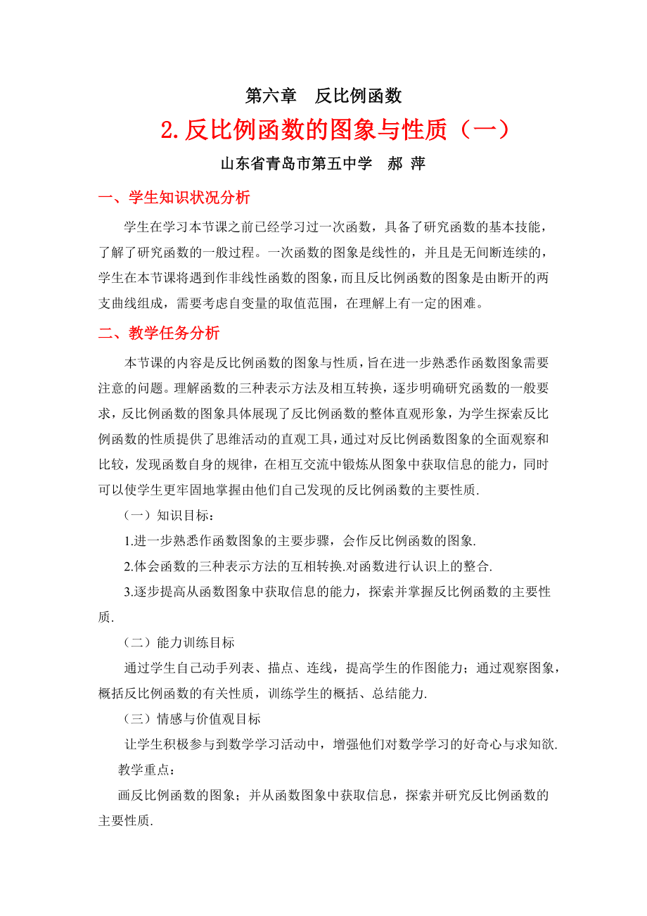 6.2反比例函数的图象与性质一.doc_第1页