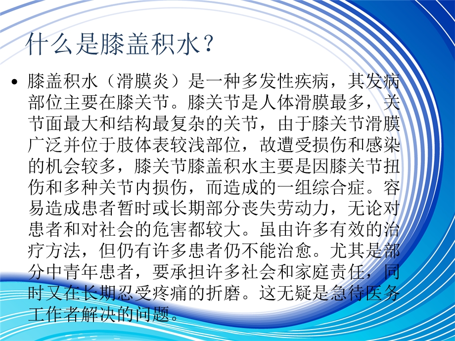 膝盖积水治疗方法.ppt_第2页