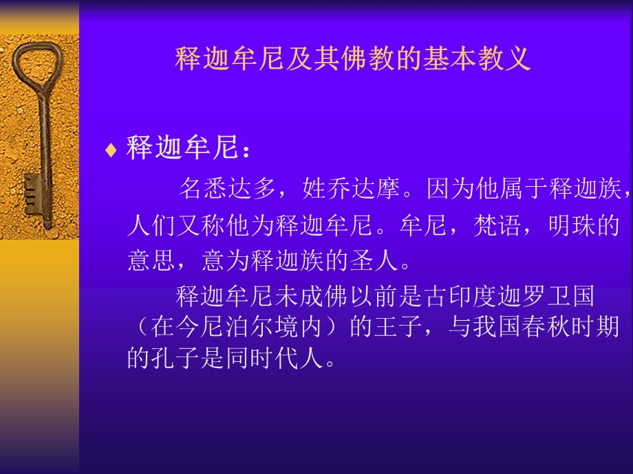 中国传统文化unit5.ppt_第3页