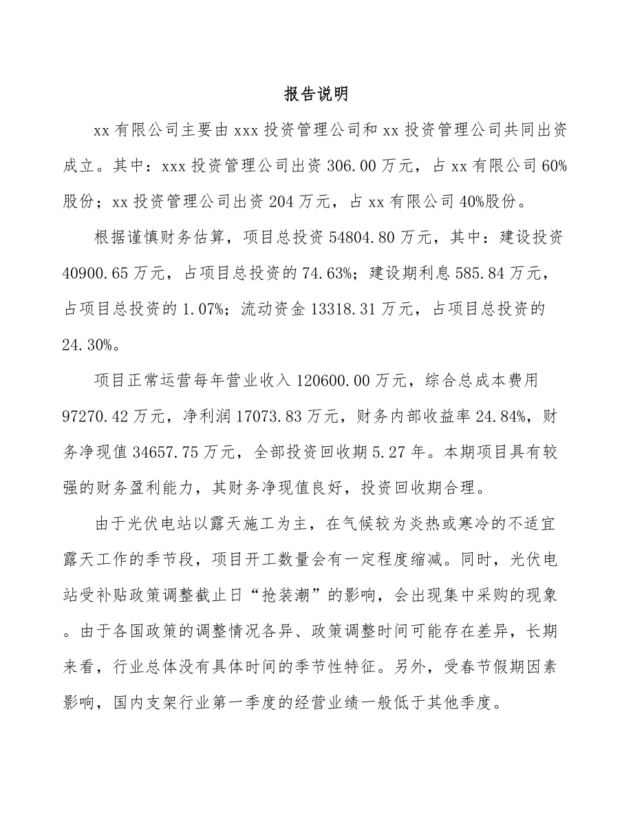 吉林省关于成立光伏支架公司可行性研究报告.docx_第2页