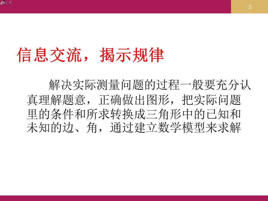 应用举例第二课时.ppt_第3页