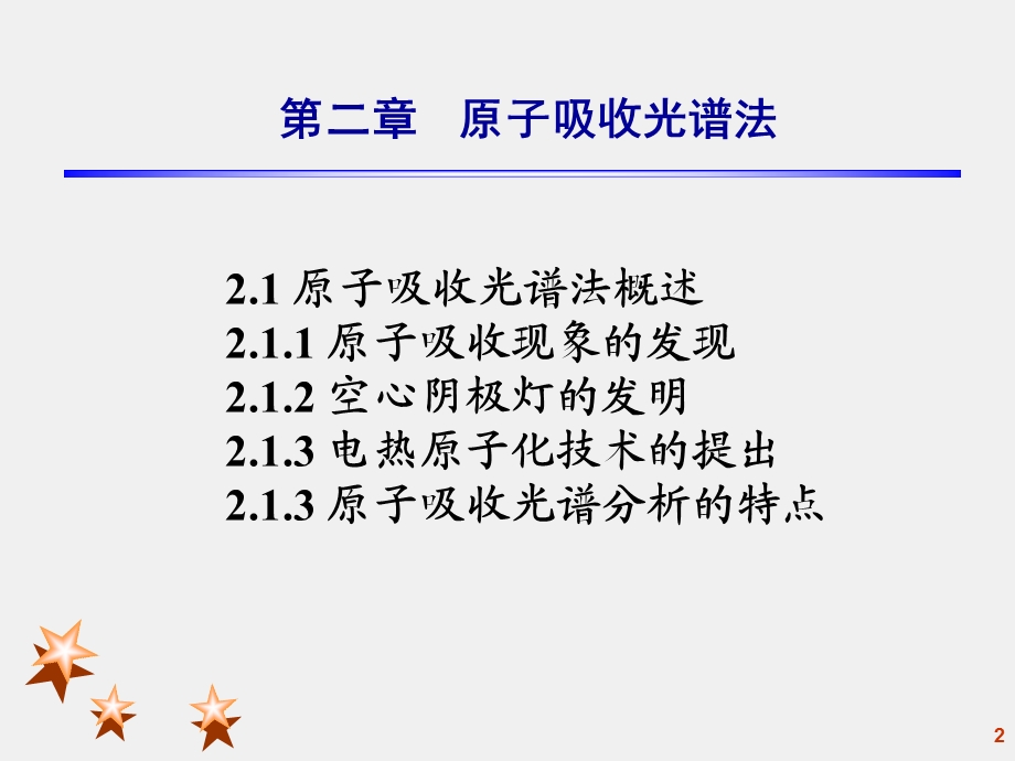 原子吸收光谱法.ppt_第2页