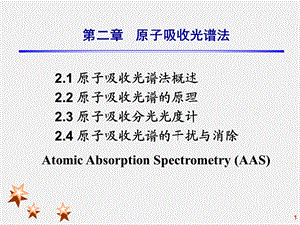 原子吸收光谱法.ppt