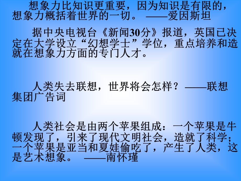 展开作文的双翼想象与联想.ppt_第3页