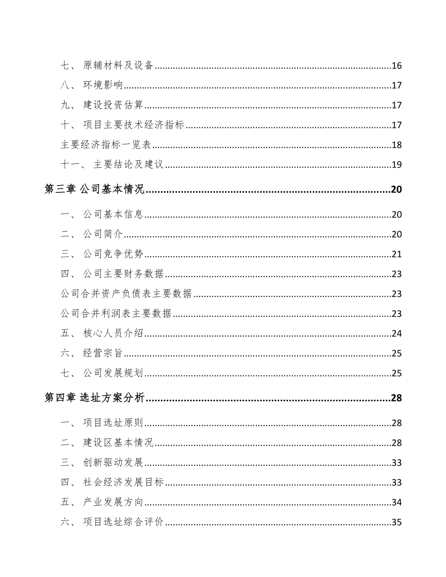 咸阳定制型装备零部件项目可行性研究报告.docx_第3页