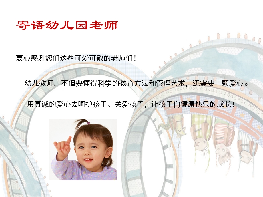 幼儿园卫生保健常规管理.ppt_第2页