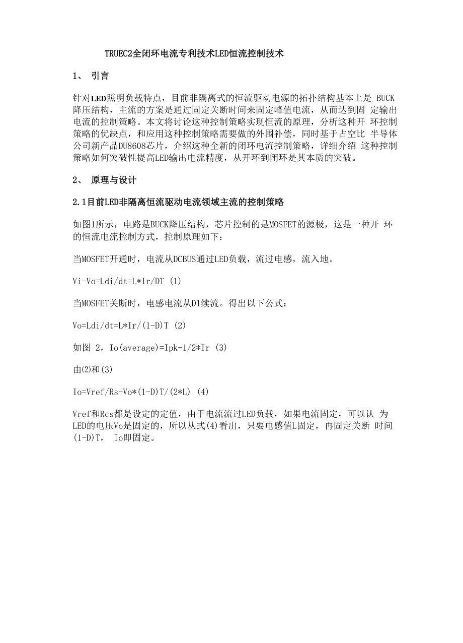 TRUEC2全闭环电流专利技术LED恒流控制技术.docx_第1页