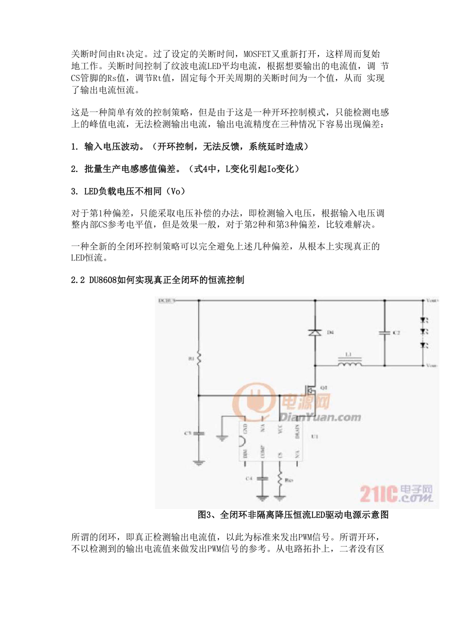 TRUEC2全闭环电流专利技术LED恒流控制技术.docx_第3页