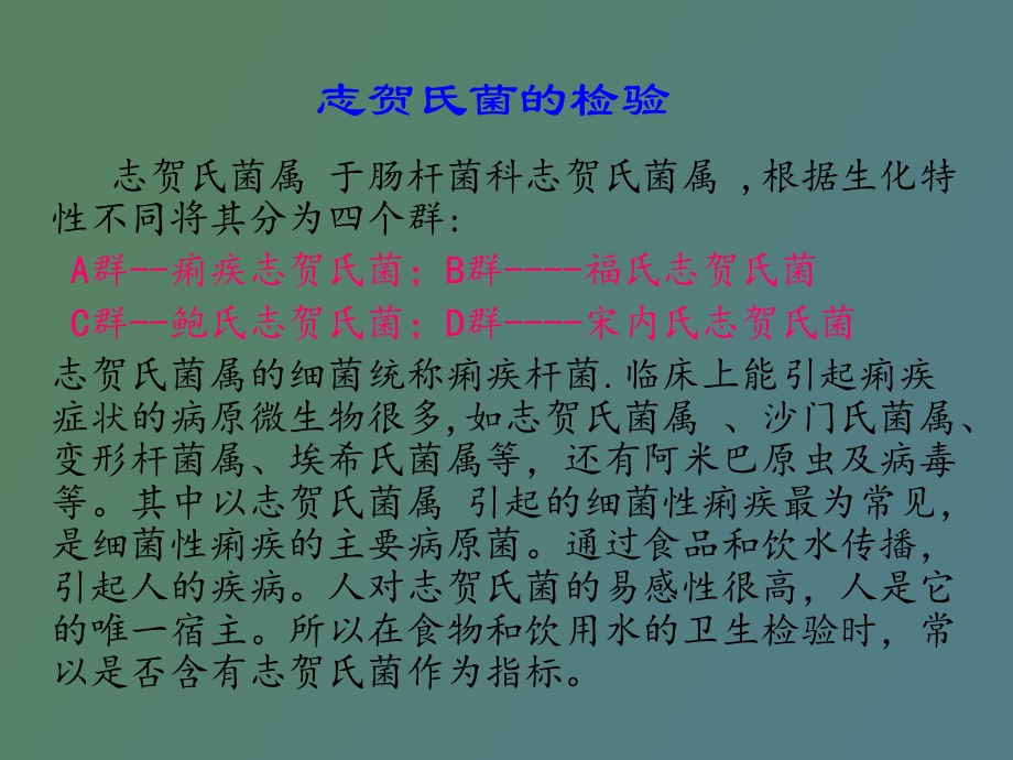 志贺氏菌检测.ppt_第2页