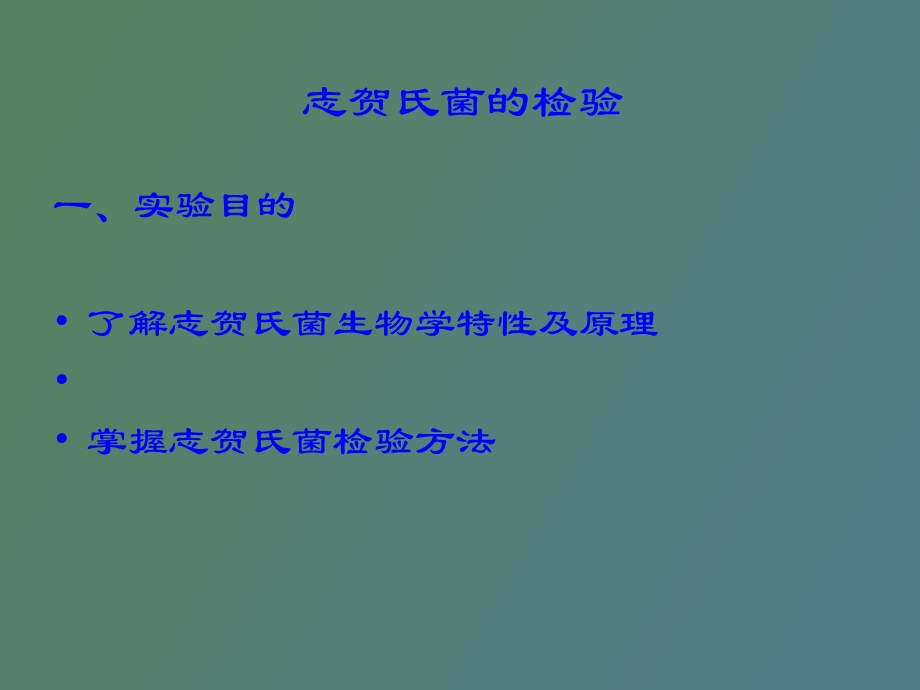 志贺氏菌检测.ppt_第3页