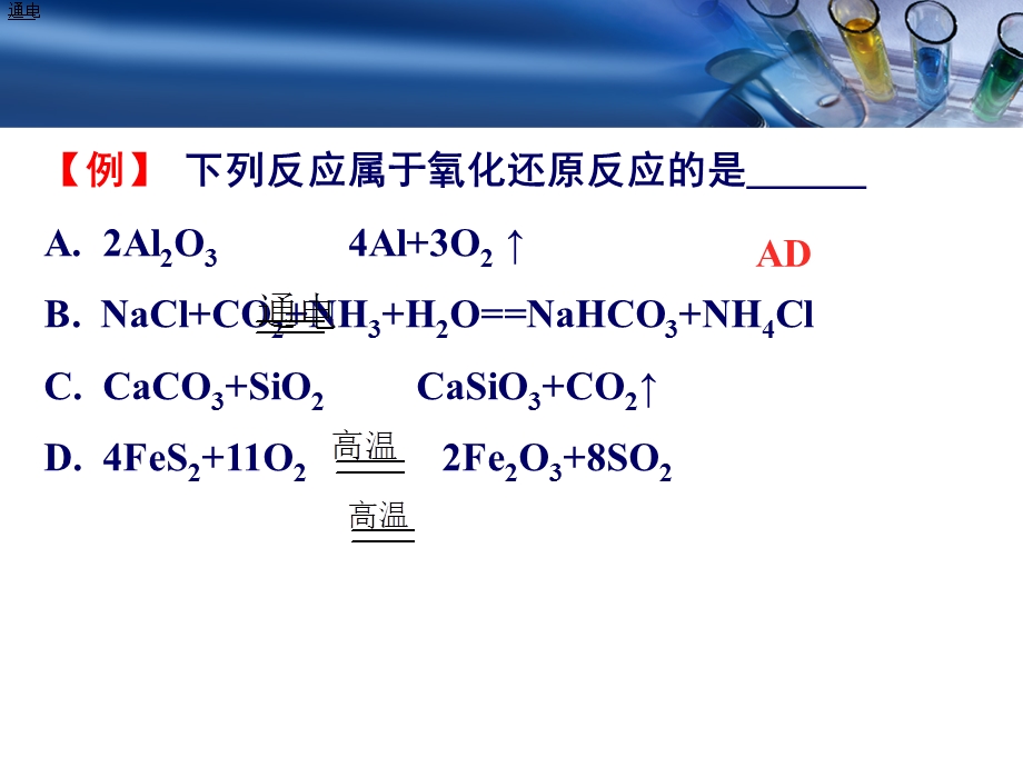 氧化还原反应专题复习.ppt_第3页