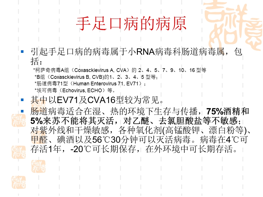 手足口病的病原学及实验室检测.ppt_第2页