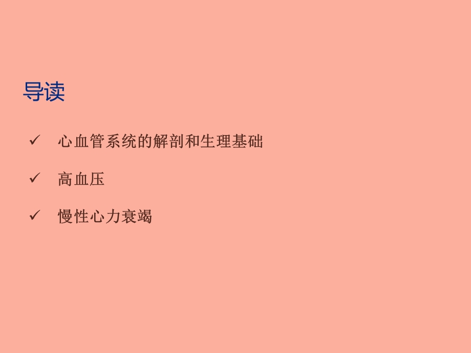 心血管病概论.ppt_第1页