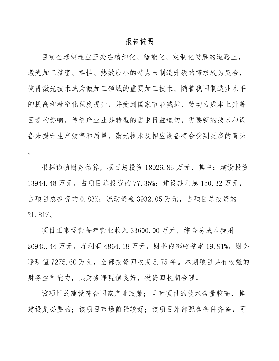 呼伦贝尔智能制造项目可行性研究报告.docx_第1页