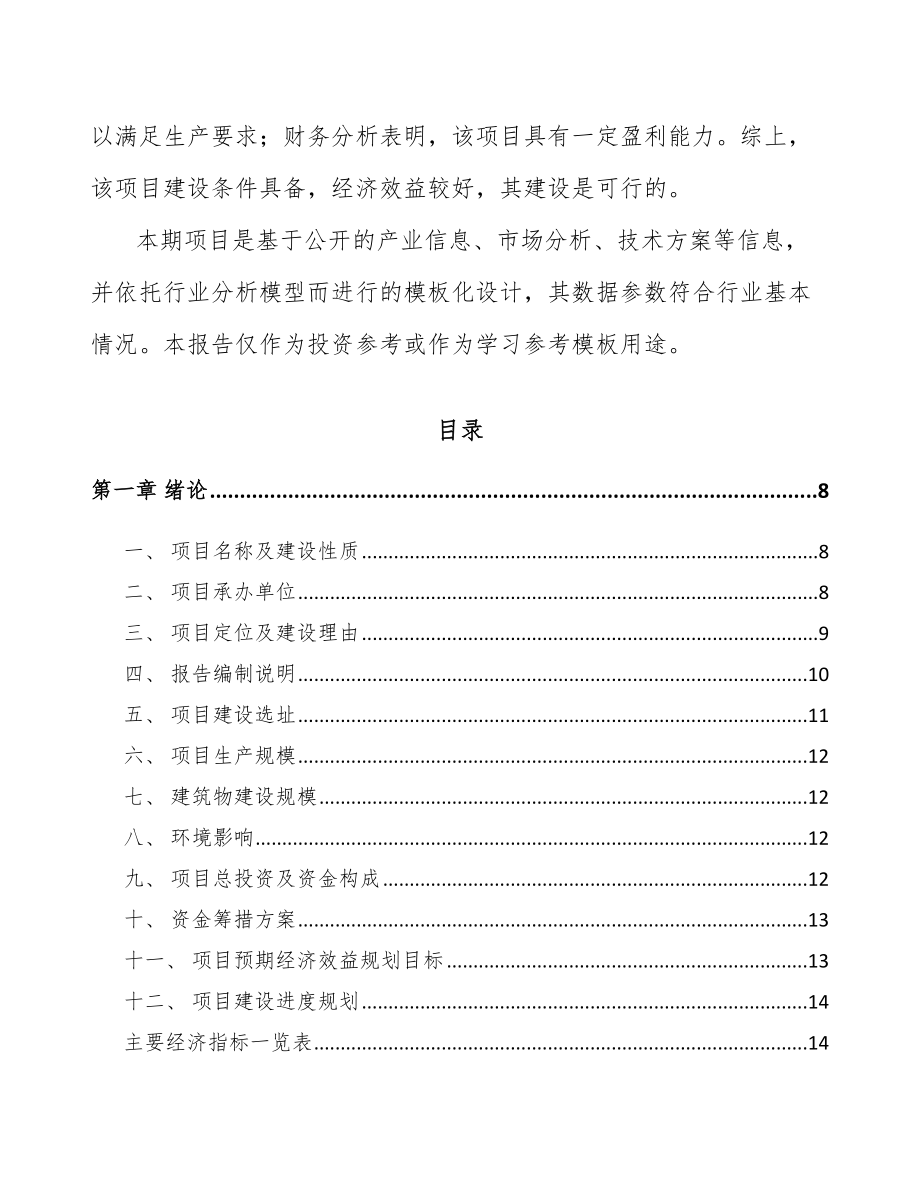 呼伦贝尔智能制造项目可行性研究报告.docx_第2页