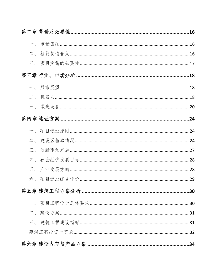 呼伦贝尔智能制造项目可行性研究报告.docx_第3页