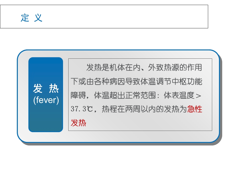 急性发热及处理.ppt_第2页