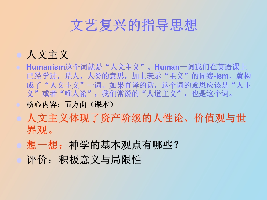 文艺复兴的原因背景.ppt_第2页