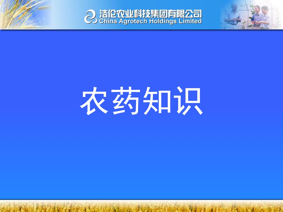 植保基础知识培训.ppt_第2页