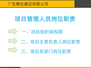 建筑施工企业项目管理人员岗位职责分工-乙方.ppt