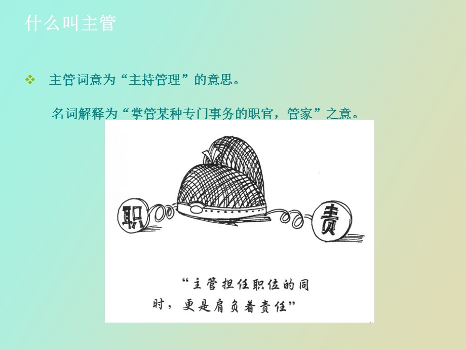 总经理心目中的优秀主管.ppt_第3页