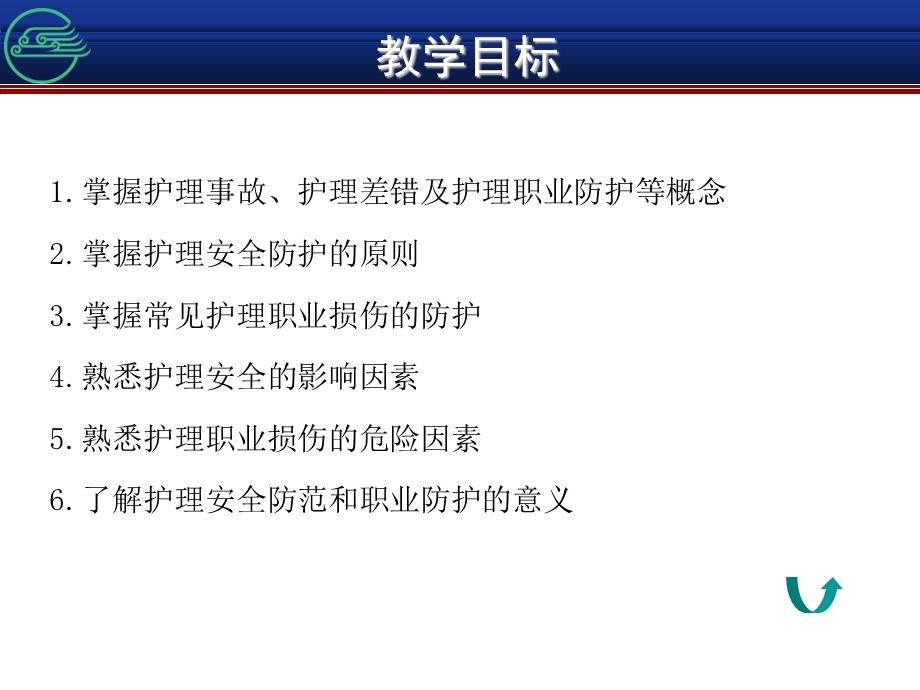 护理职业安全防护PPT.ppt_第3页